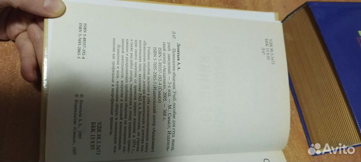 Психология общения. Леонтьев