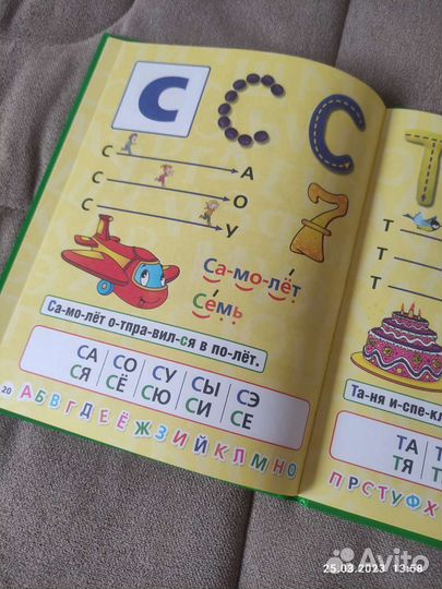 Азбука и букварь. М. А. Жукова