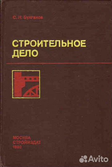 Строительное дело