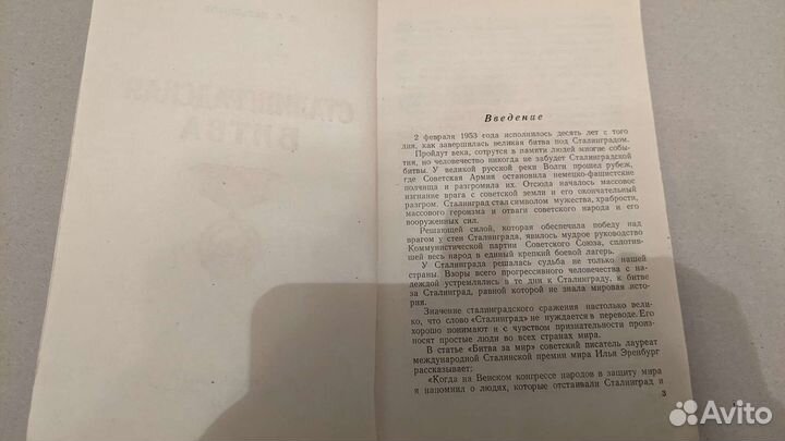 Сталинградская битва М.П.Меньшиков 1953 год