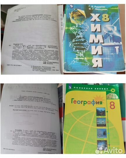 Учебники 8 класс