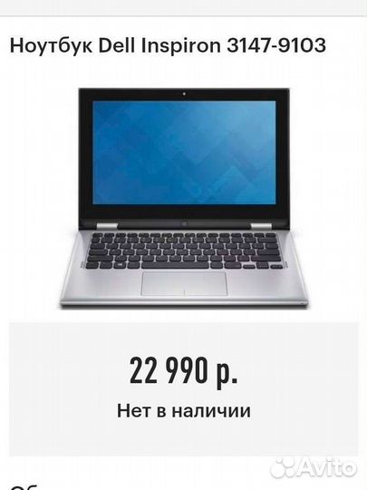 Ноутбук dell inspiron 3147-9103