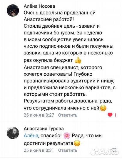 Таргетолог/ продвижение в соц сетях/ реклама