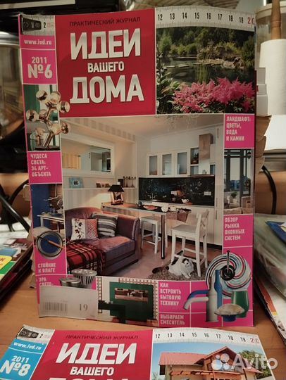 Журнал Идеи вашего дома 2011 -4, 5, 6,6,6,8 Омск