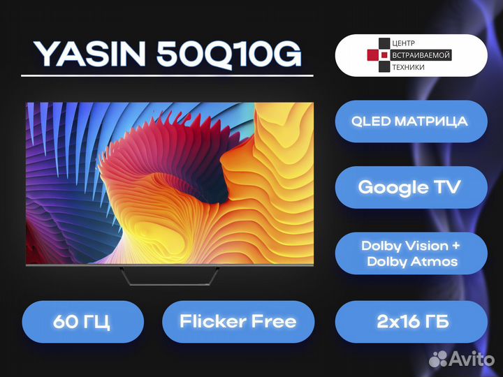 Yasin qled 50Q90G телевизор