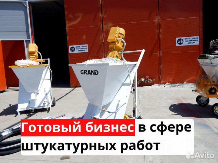 Штукатурная станция с обучением