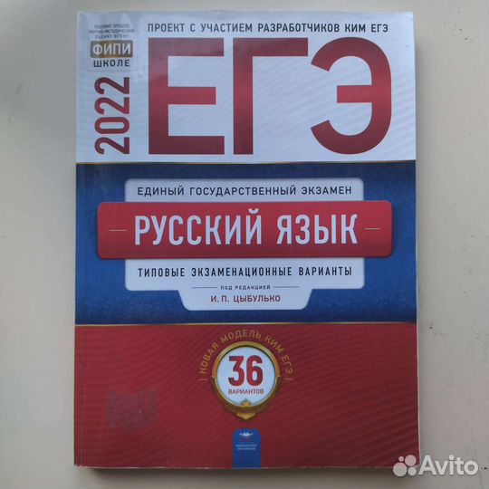 Сборник егэ по русскому языку