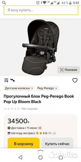 Прогулочный блок peg perego pop-up