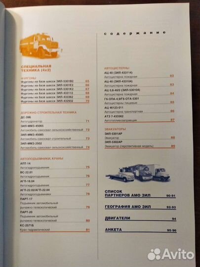 Каталог автомобилей амо ЗИЛ