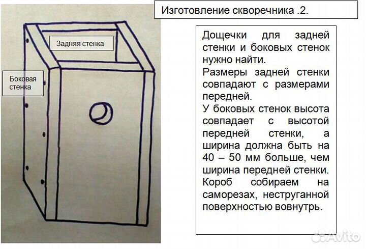 Скворечник