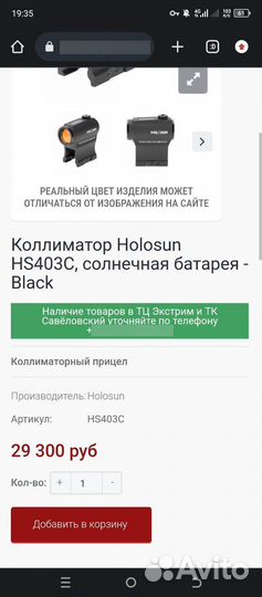 Коллиматорный прицел holosun