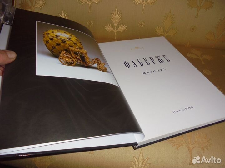 Фаберже Джон Буф Бел гор 2022