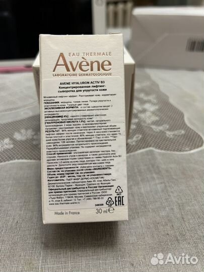 Avene Hyaluron activ B3 крем сыворотка