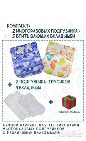 Многоращовые памперсы