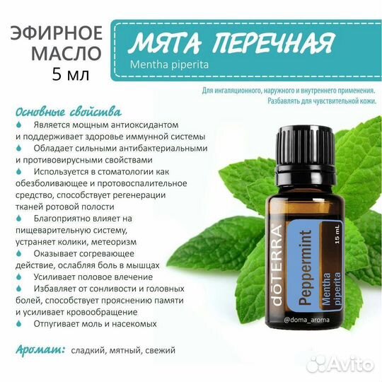 Эфирные масла дотерра