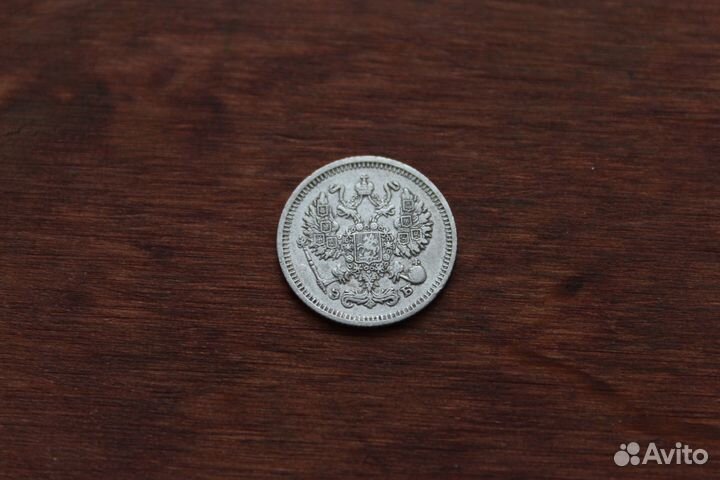 10 Копеек 1910 Николай II в Твери