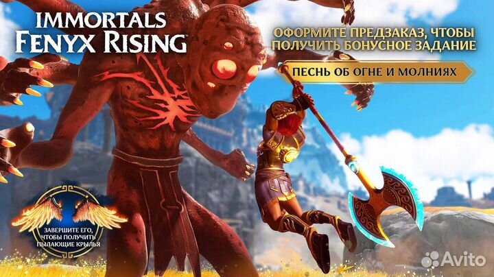 Xbox ONE Immortals Fenyx Rising Новый