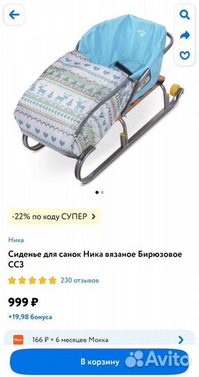 Сиденье для санок Ника