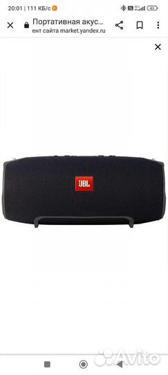 Колонка jbl xtreme