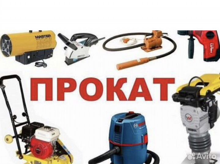 Аренда инструментов