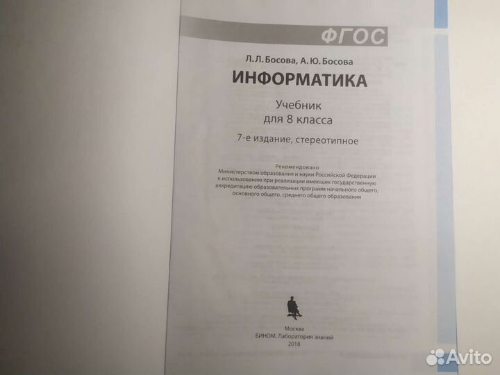 Учебник по информатике 8 класс Босова