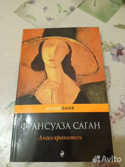Франсуаза Саган книги