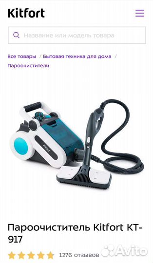 Пароочиститель kitfort кт 917