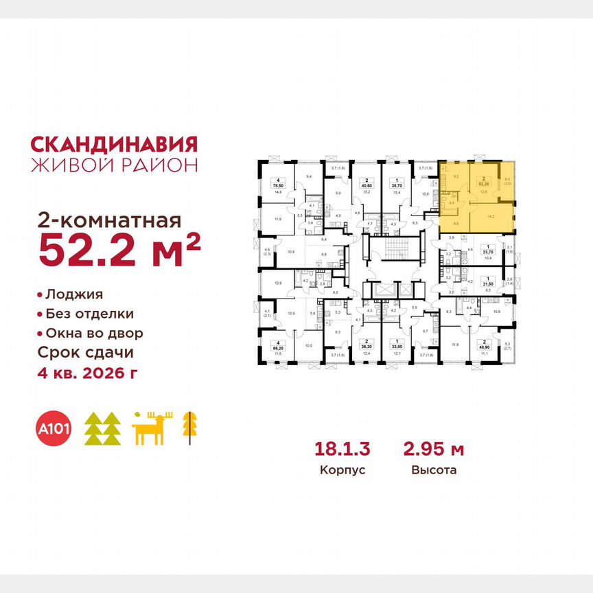 2-к. квартира, 52,2 м², 7/19 эт.