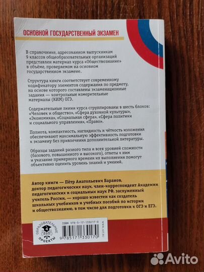 Справочник для подготовки к ОГЭ по обществознанию