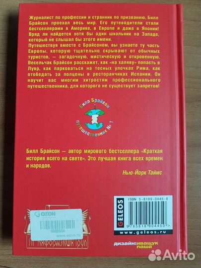 Путешествия по Европе