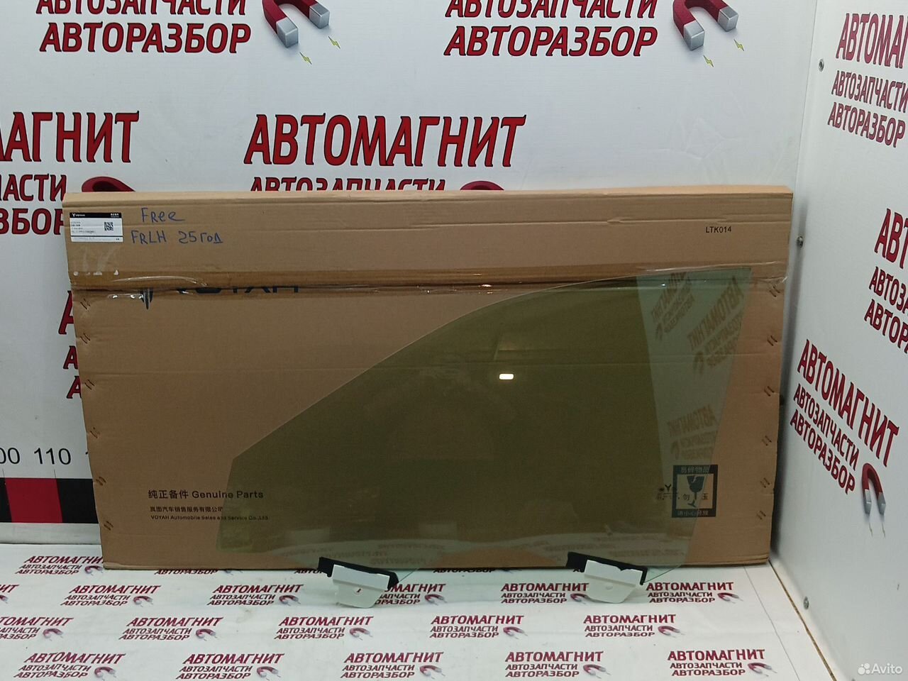 Стекло переднее левое Воях Фри 25год