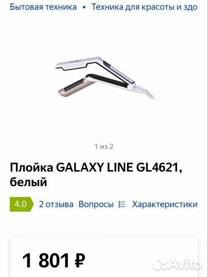 Плойка-стайлер galaxy