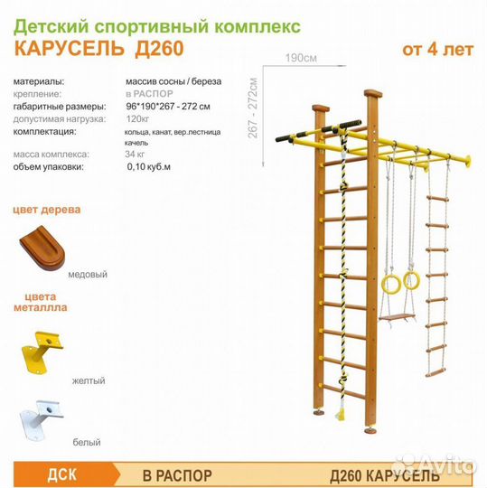 Детский спортивный комплекс