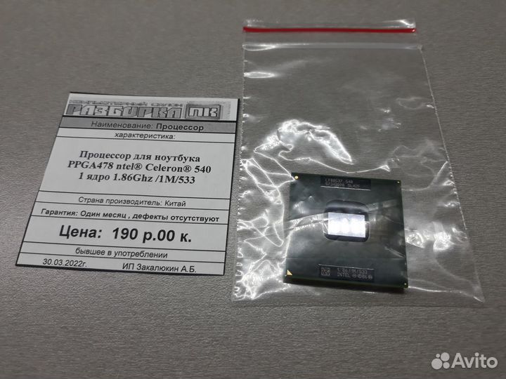 Процессор для ноутбука Socket ppga478 Intel 540
