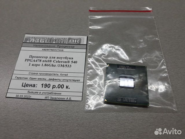 Процессор для ноутбука Socket ppga478 Intel 540