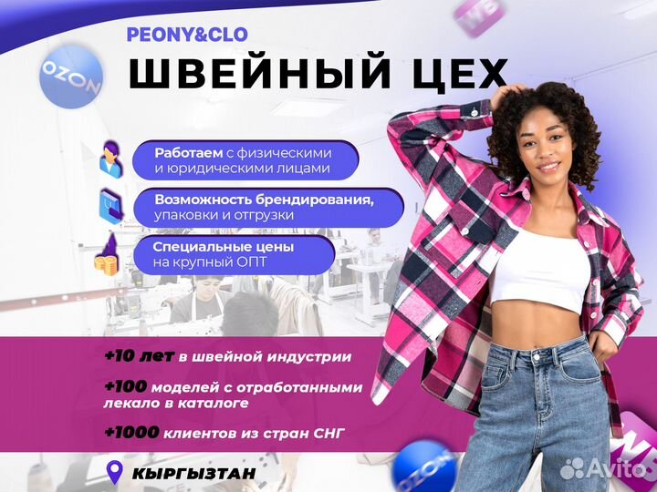 Швейный цех, пошив одежды для маркетплейсов