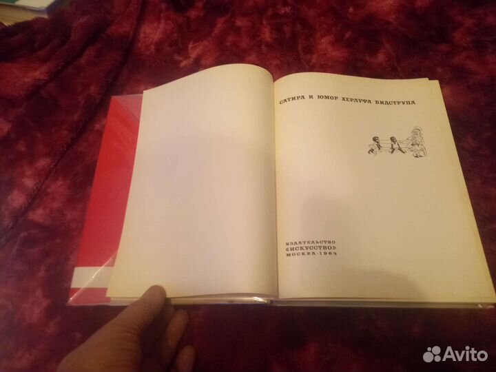 Книга Бидструп сатира и юмор