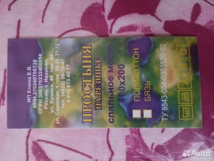 Постельное белье