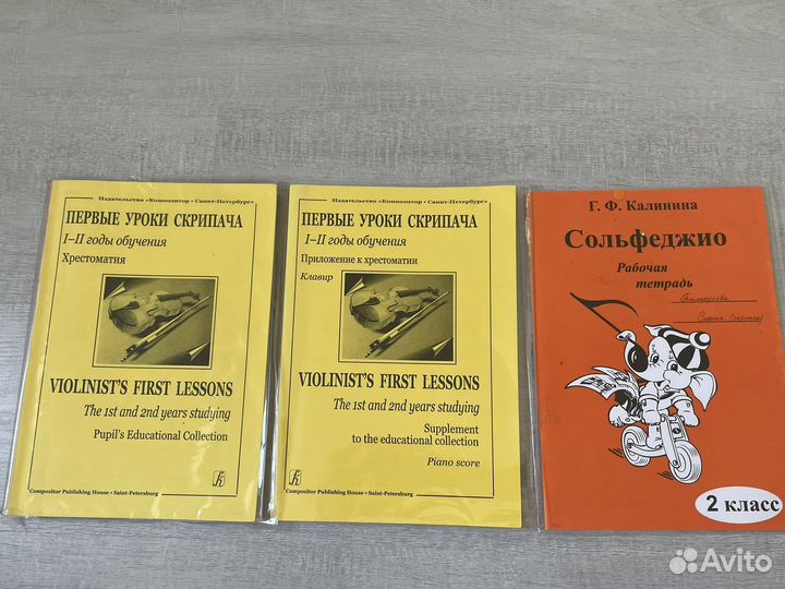 Первые уроки скрипача