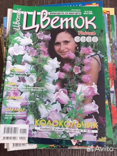 Журналы Цветок Мои любимые цветы