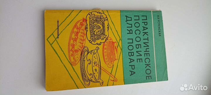 Книги по кулинарии СССР