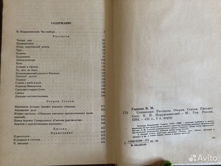 Гаршин рассказы, очерки, статьи