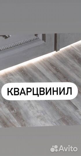 Виниловая плитка