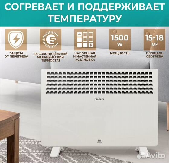 Электрический обогреватель конвектор Timberk