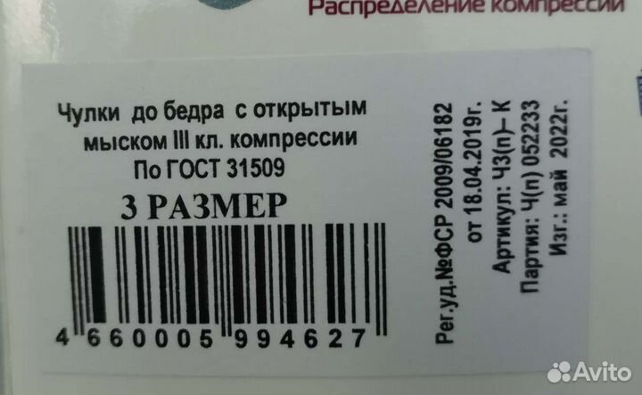 Компрессионные чулки