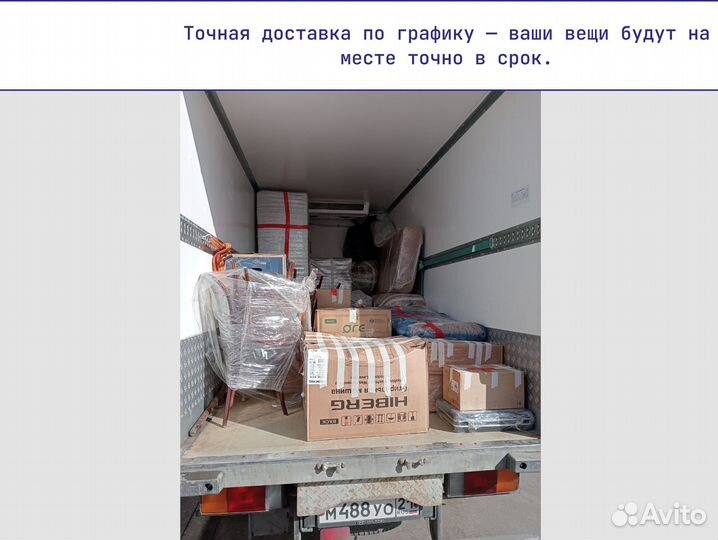 Переезд межгород с отслеживанием груза онлайн