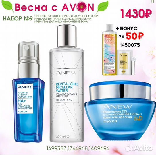 Косметика Avon