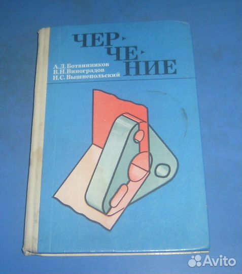 Учебник черчение СССР