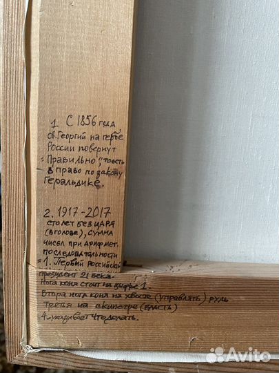 Картина «Президентский штандарт» Коваль