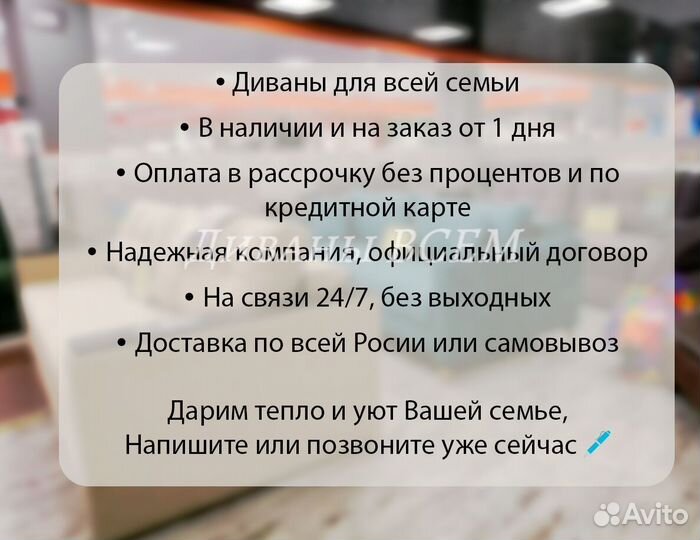 Диван для всей семьи